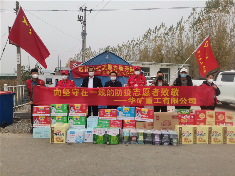 同心抗疫！華礦重工向泗水縣捐贈抗疫愛心物資
