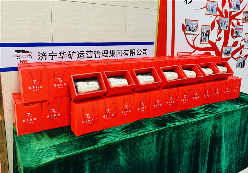 同心七載，筑夢(mèng)同行|華礦集團(tuán)為全體員工發(fā)放周年紀(jì)念禮物