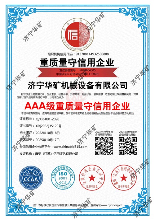 AAA級(jí)重質(zhì)量守信用企業(yè)(1).jpg
