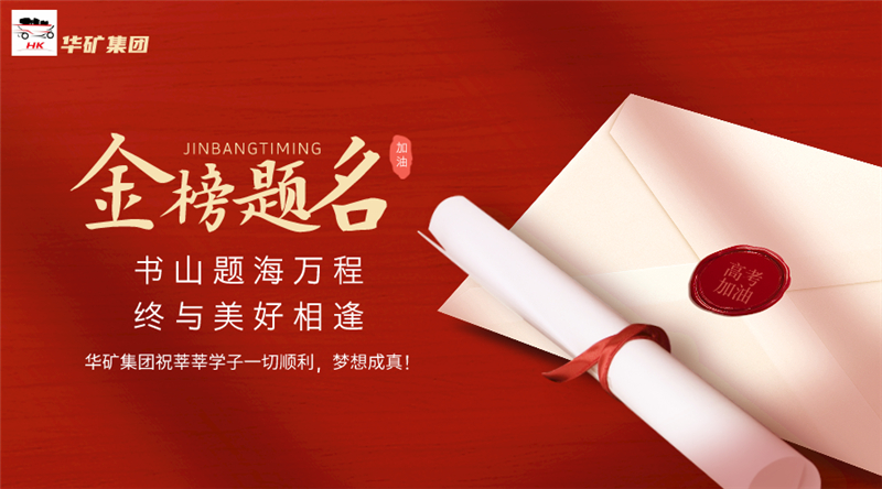 高考加油合成風(fēng)橫版海報(bào)__2024-06-06+16_45_17.jpg 高考加油合成風(fēng)橫版海報(bào)__2024-06-06+16_45_17.jpg